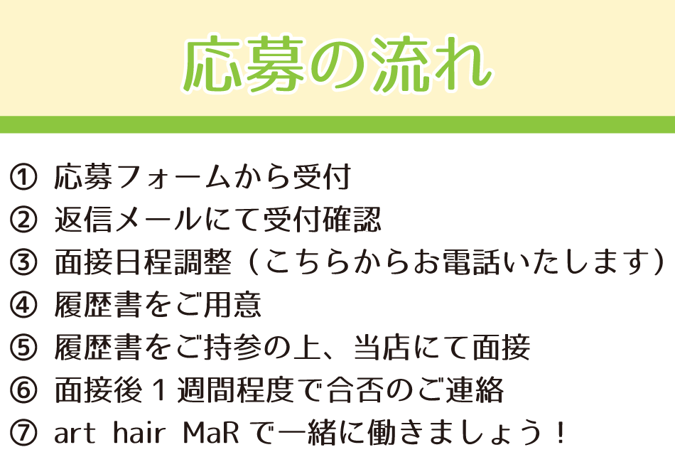 福島県郡山市美容室・美容師求人art hair MaR（アートへアーマー）｜